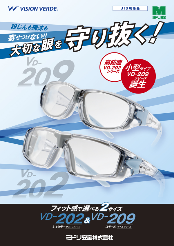 VD-202・VD-209シリーズ