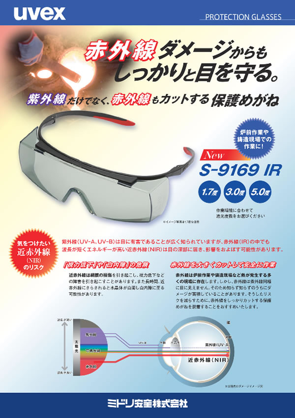 S-9169IR