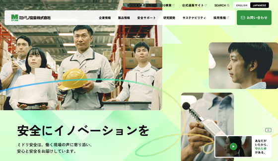 ミドリ安全企業サイト