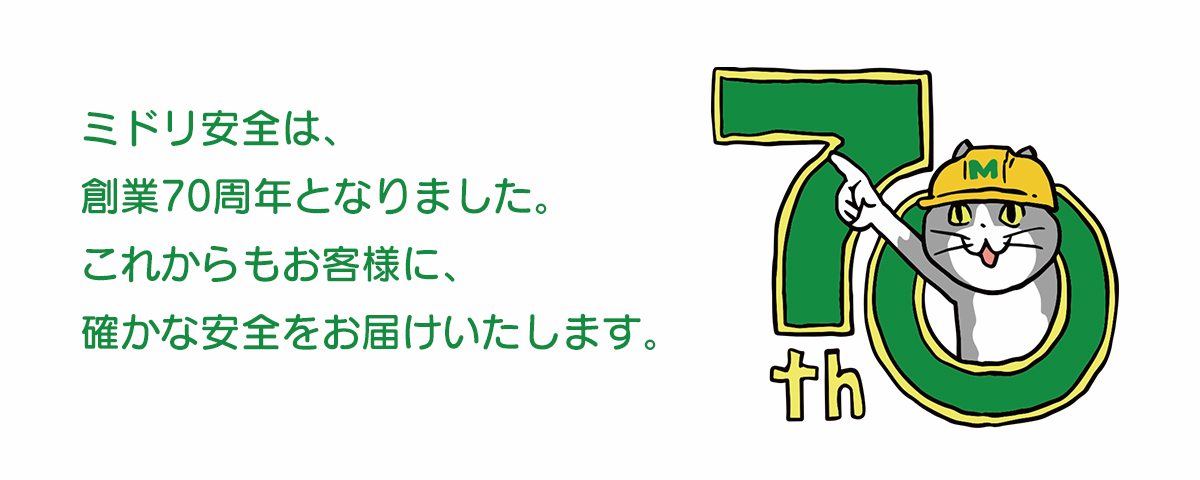 ミドリ安全の保護めがね